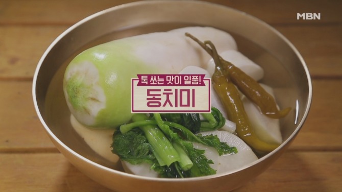 10일 밤 10시 50분에 방송된 MBN '알토란'에서는 2019 김장 완전정복 특집으로 김하진 요리연구가가 출연, 톡쏘는 맛이 일품인 동치미 담그는 법을 선보였다. 사진=MBN 제공