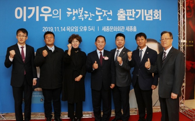 인천재능대 이기우(가운데) 총장이 14일 서울 세종문화회관에서 열린 자서전 출판기념회에서 참석자들과 기념사진을 찍고 있다. 사진=인천재능대