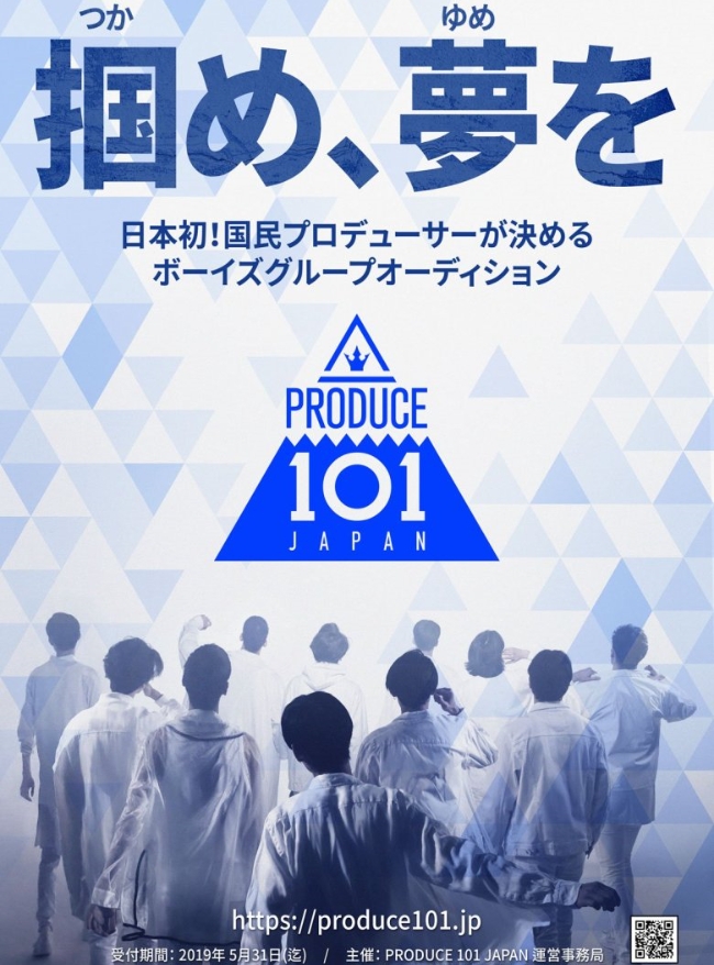 ‘프로듀스 101 JAPAN’의 운영사무국이 한국의 의혹과 무관함을 천명했다. 사진은 일본의 ‘프로듀스 101’ 포스터.
