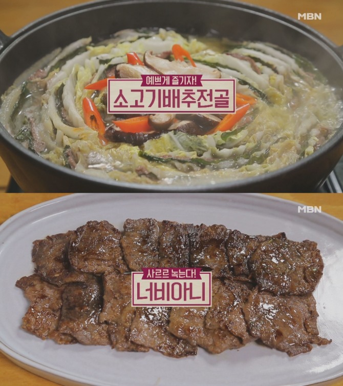 17일 밤 방송되는 MBN '알토란' 257회에는 김하진 요리연구가가 출연, 소고기를 색다르게 즐길 수 있는 소고기배추전골(밀푀유나베)과 너비아니 레피시를 공개한다. 사진=MBN 