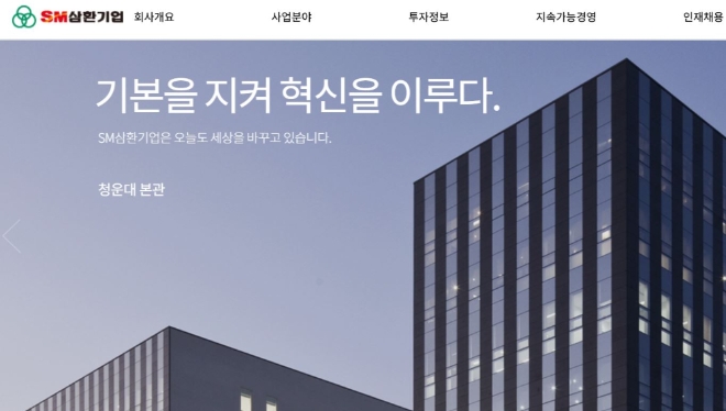 SM삼환기업 홈페이지 화면 캡처. 사진=SM삼환기업