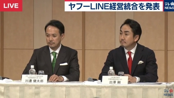이데자와 다케시 라인 사장(사진 오른쪽)과 가와베 겐타로 Z홀딩스 사장은 18일 공동 기자회견을 열고 양사 합병을 공식 발표했다. 사진은 테레비 도쿄 뉴스 유튜브 채널. 사진=뉴시스