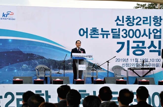 한국농어촌공사 김인식 사장이 18일 경북 포항시 남구 장기면 신창2리항에서 열린 '어촌뉴딜300' 사업 기공식에서 인사말을 하고 있다. 사진=한국농어촌공사 