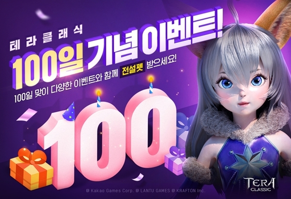 카카오게임즈, 테라클래식 100일 기념 이벤트 개최 알림 포스터. 사진=카카오게임즈