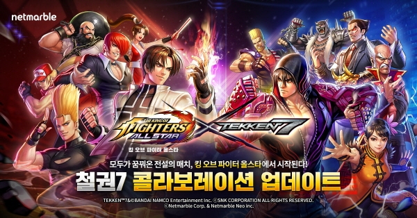 넷마블은 액션 RPG '더 킹 오브 파이터즈 올스타'에 3D 대전 격투 게임 '철권7'의 대표적인 파이터를 추가하는 철권7 콜라보레이션 업데이트를 한다고 20일 밝혔다. 사진=넷마블