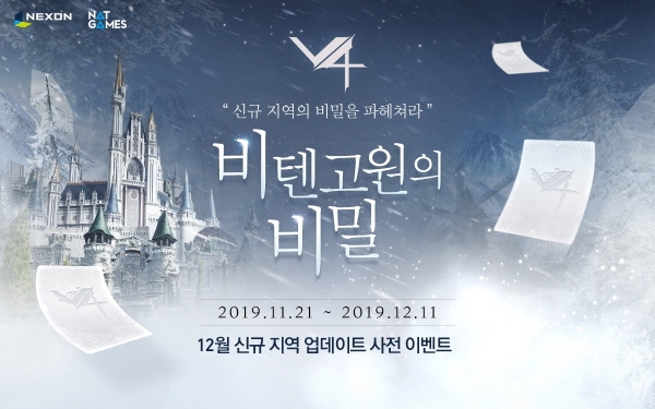 넥슨은 MMORPG V4의 신규 지역 '비텐고원의 비밀' 업데이트 사전 이벤트를 시작했다고 21일 밝혔다. 사진=넥슨