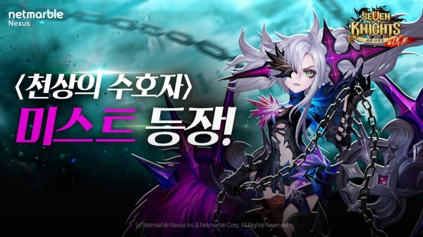 넷마블은 모바일 RPG '세븐나이츠'에 신규 영웅 미스트를 출시하는 등 업데이트를 했다고 22일 밝혔다. 사진=넷마블