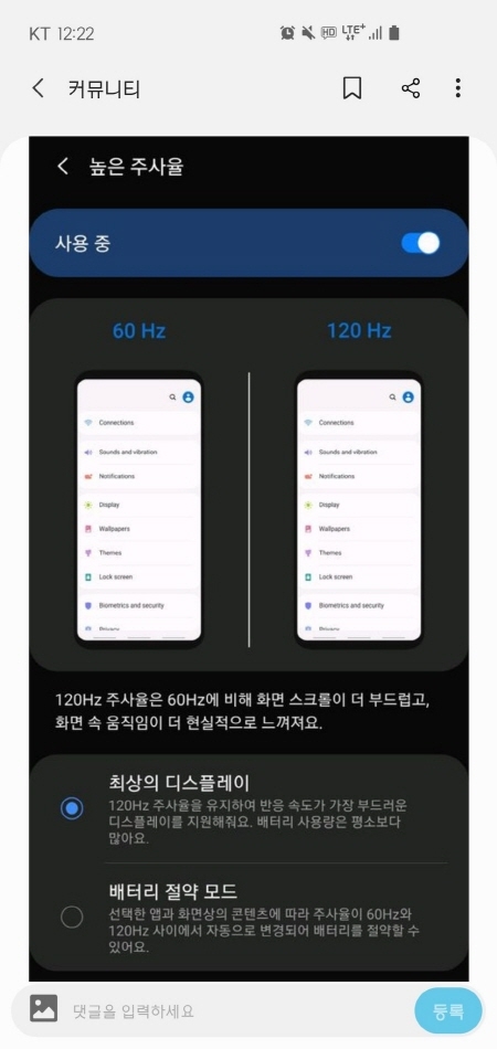 내년에 공개될 삼성 갤럭시S11에 120Hz 디스플레이를 탑재할 것으로 전망된다. 사진=빙우주트위터