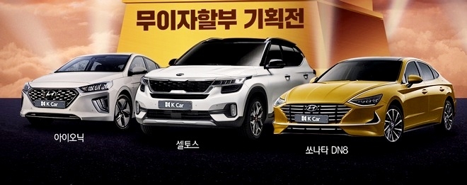 K Car는 중고차 12개월 무이자 할부 기획전을 실시한다. 사진=K Car