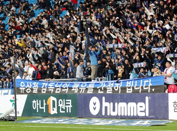 24일 인천축구전용경기장에서 열린 남자프로축구 인천 유나이티드와 상주 상무 프로축구단의 경기. 인천 팬들이 췌장암 판정을 받은 유상철 인천 유나이티드 감독을 응원하고 있다. 사진=연합뉴스