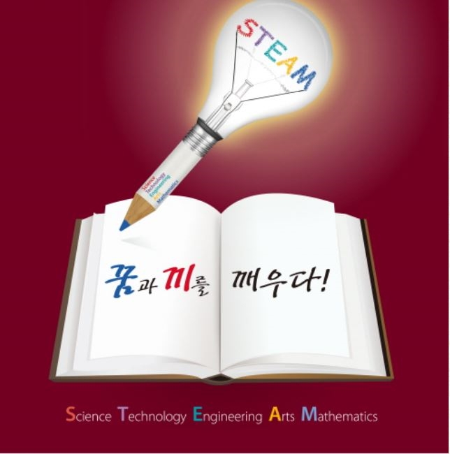 교육부와 한국과학창의재단은 오는 26일 르메르디앙 서울 호텔에서 '2019년 스팀(STEAM) 교육 성과발표회'를 한다.사진=교육부