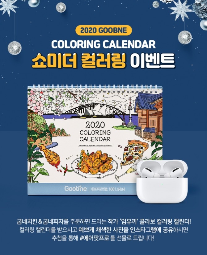 굽네치킨이 치킨, 피자 또는 세트 메뉴 주문 때 ‘2020 굽네 컬러링 캘린더’ 증정 행사를 진행한다. 사진=굽네치킨