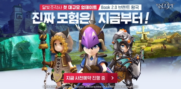 카카오게임즈는 MMORPG '달빛조각사'의 첫 대규모 업데이트 ‘Book 2.0 브렌트 왕국’ 사전예약을 시작한다고 26일 밝혔다. 사진=카카오게임즈