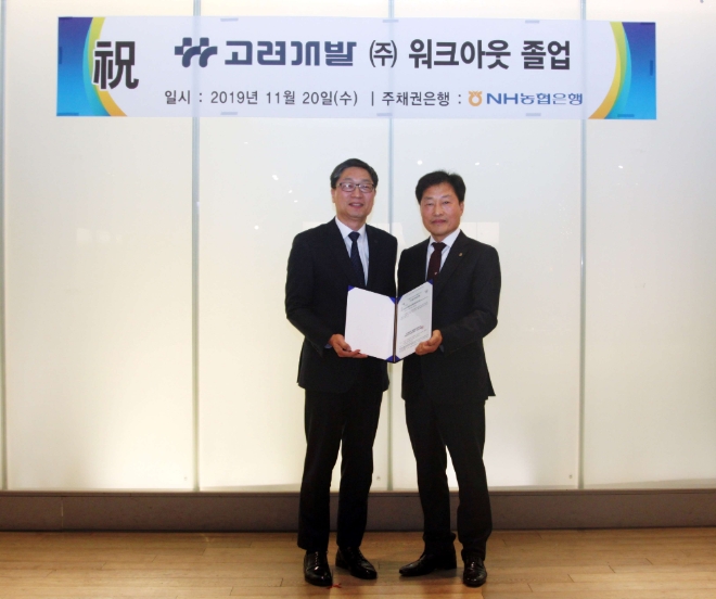 지난 20일 워크아웃 졸업 기념행사에서 고려개발 곽수윤 대표(왼쪽)와 NH농협은행 박성일 부장이 기념사진을 찍고 있다. 사진=고려개발
