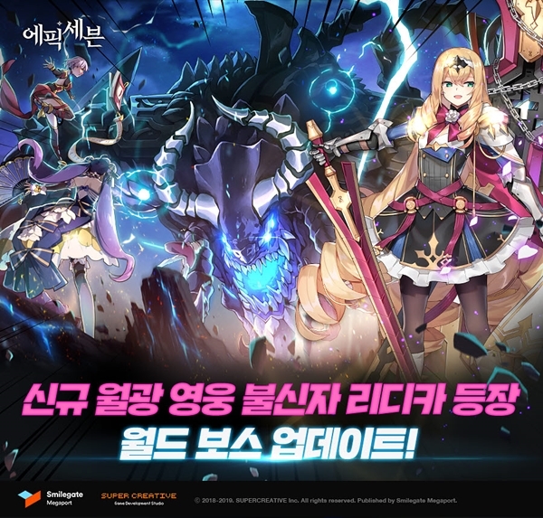 스마일게이트메가포트의 에픽세븐 월드보스 업데이트 실시 소개 포스터. 사진=스마일게이트메가포트