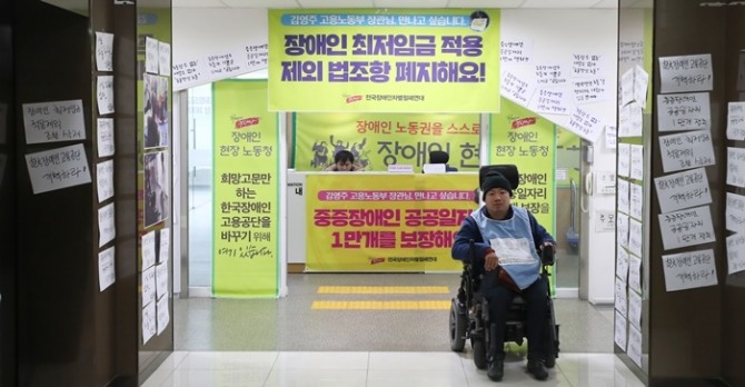 지난 2017년 11월 서울 중구 한국장애인고용공단 서울지사에서 중증장애인 노동권을 촉구하는 팻말이 붙어있는 모습. 사진=뉴시스