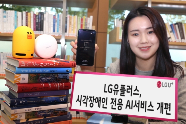 LG유플러스는 고객 편의성 제고를 위해 '책 읽어주는 도서관'과 시각보조앱 '설리번+' 등 시각장애인 전용 AI 서비스를 개편했다고 3일 밝혔다. 사진=LG유플러스