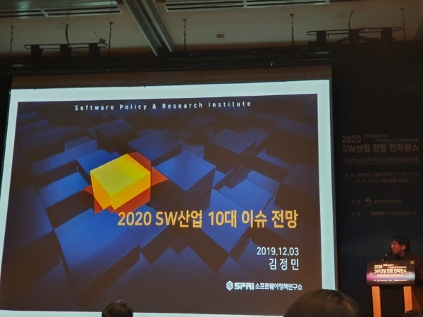 3일 코엑스 그랜드볼룸에서 열린 '2020 SW산업 전망 콘퍼런스'에서 김정민 소프트웨어정책연구소 연구원은 '2020년 SW산업 10대 이슈'를 발표했다. 사진=홍정민 기자