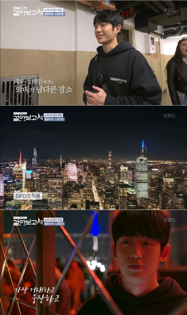 3일 밤 10시에 방송된 KBS2 걸서어 여행하고 기록하는 다큐멘터리 '정해인의 걸어보고서'에서 정해인이 미국 엠파이어 스테이트 빌딩에서 부모님과 영상통화를 하면서 '정해인 아버지 병원'이 화제를 모으고 있다. 사진=KBS2TV 방송 캡처 