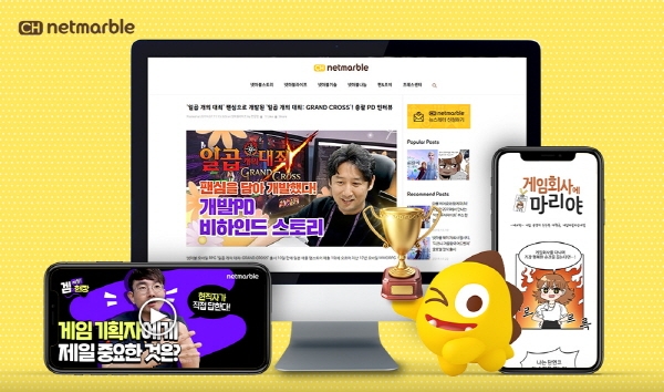 넷마블은 자체 브랜드 미디어 '채널넷마블'이 문화체육관광부 산하 한국인플루언서산업협회에서 주최하는 '2019 대한민국블로그어워드'에서 기업부문 장려상을 수상했다고 4일 밝혔다. 사진=넷마블