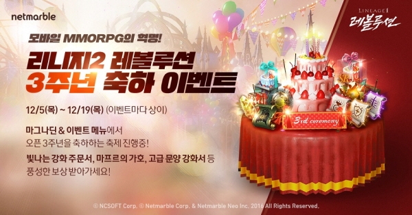 넷마블은 모바일 MMORPG '리니지2 레볼루션'에 서비스 3주년을 기념해 대규모 이벤트를 한다고 5일 밝혔다. 사진=넷마블