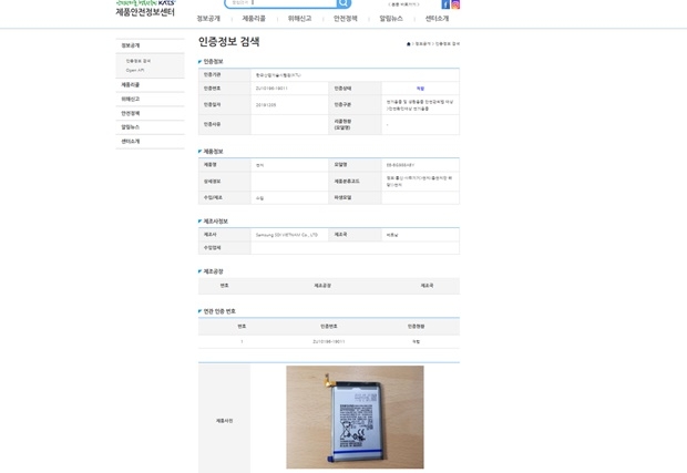 제품안전정보센터에 올라온 삼성전자의 괴물 배터리 사진. 사진=제품안전정보센터 