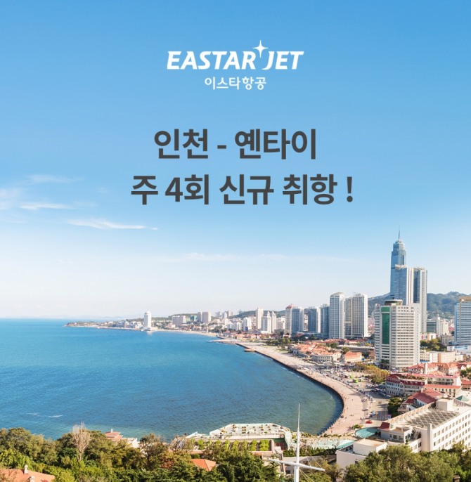 [사진=이스타항공]