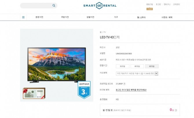 스마트렌탈 홈페이지 내 삼성 LED TV 0원 렌털 방법