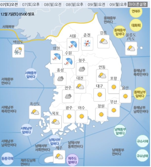 12월 7일 토요일 날씨 예보. 자료=기상청