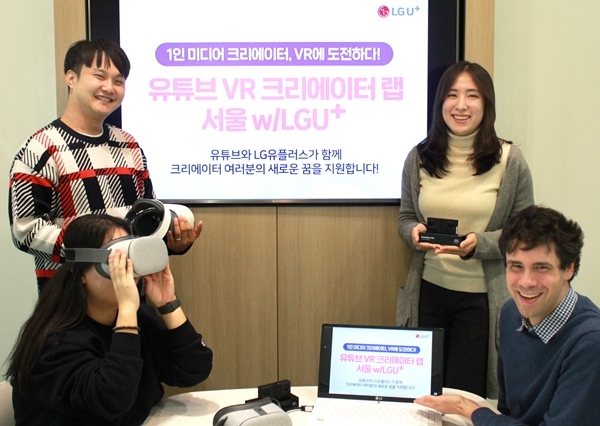 LG유플러스 직원들이 구글과 함께하는 VR크리에이터 양성 프로그램 ‘VR 크리에이터 랩 서울’을 운영한다는 소식을 알리고 있다. 사진=LG유플러스