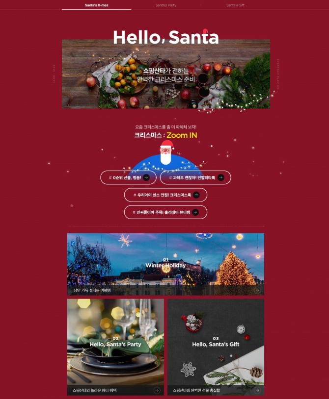 ‘커머스포털’ 11번가가 오는 22일까지 크리스마스와 연말 선물 기획전인 ‘Santa’s X-mas’ 행사를 벌인다고 9일 밝혔다. 사진=11번가