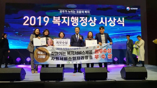 전남 목포시는 9일 세종컨벤션센터에서 개최된 보건복지부 주관 2019년 복지행정상 시상식에서 ‘찾아가는 복지 서비스 제공’ 부문 최우수상과 ‘사회 서비스 일자리 창출’ 부문 우수상을 수상했다. /전남 목포시=제공