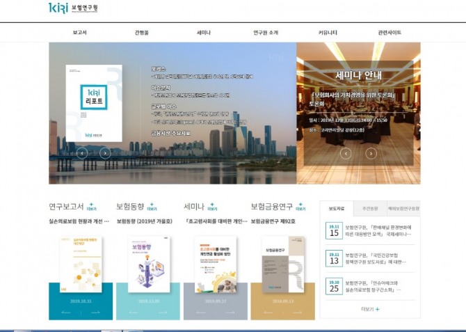 보험연구원은 홈페이지를 이용자들이 편리하게 이용할 수 있도록 전면 개편했다. 사진=보험연구원