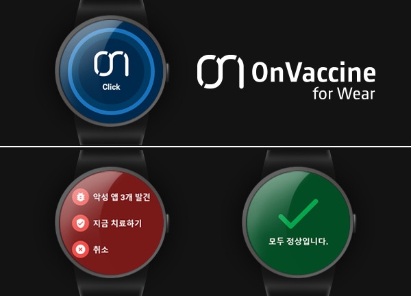 ㈜시큐리온이 국내 최초로 스마트워치 전용 안티바이러스 솔루션 ‘OnAV(온백신) for Wear OS’ 베타 버전을 출시했다고 밝혔다. 사진=시큐리온