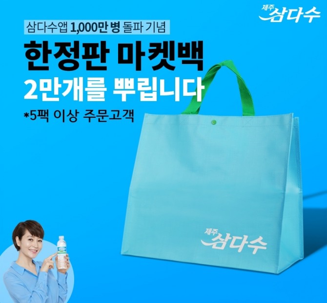 광동제약이 '제주삼다수' 가정배송 앱 1000만 병 판매 돌파 이벤트를 전개한다. 사진=광동제약