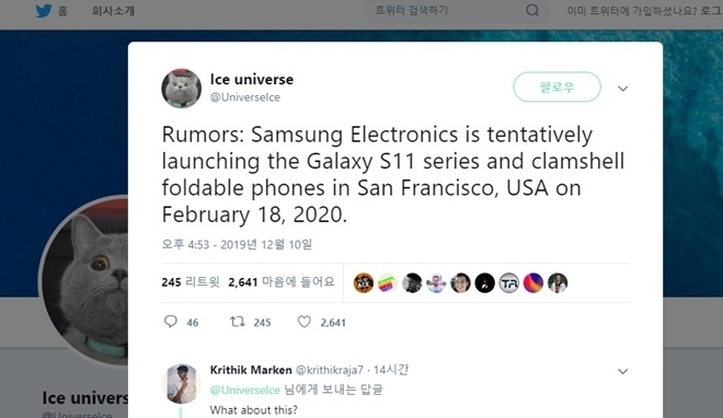 중국의 스마트폰 제품정보유출로 유명한 빙우주가 자신의 트위터에 새해 2월18일 삼성 갤럭시S11이 갤럭시폴드2와 함께 미국 샌프란시스코에서 발표된다고 밝혔다. 사진=빙우주 트위터