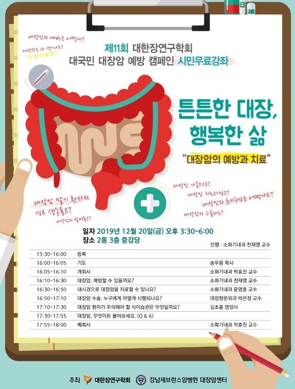 강남세브란스병원이 20일 '대장암 건강강좌'를 개최한다. 사진=강남세브란스병원