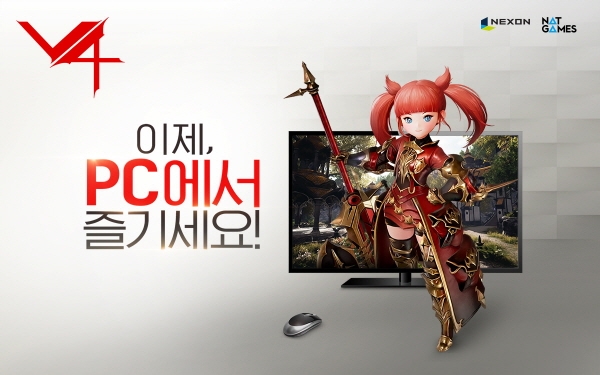 넥슨은 MMORPG 'V4'의 출시 후 첫 번째 대규모 콘텐츠 업데이트에 맞춰 PC 베타 버전을 출시했다고 12일 밝혔다. 사진=넥슨