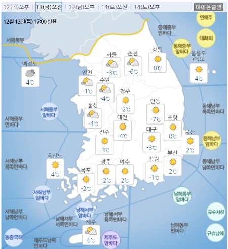 13일(금) 오전 전국 날씨. 자료=기상청 홈페이지 캡처