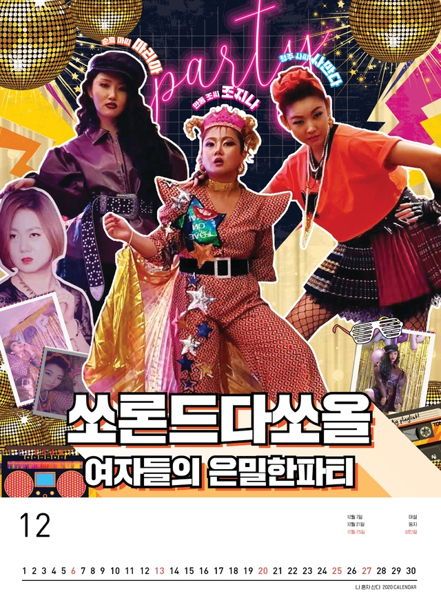 MBC 예능 프로그램 '나 혼자 산다' 2020 달력이 13일부터 판매를 시작했다. 사진=MBC 제공