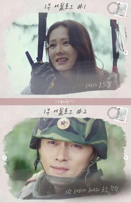 현빈, 손예진 주연 tvN 주말드라마 '사랑의 불시착'이 화제를 모으면서 재방송 시간까지 누리꾼들의 관심을 끌고 있다. 사진=tvN 제공