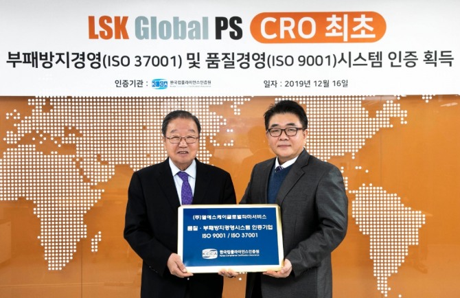 'ISO 37001' 인증서 수여식에서 이영작(왼쪽) LSK Global PS 대표와 이원기 한국컴플라이언스인증원(KCCA) 원장이 기념촬영을 하고 있다. 사진=LSK Global PS