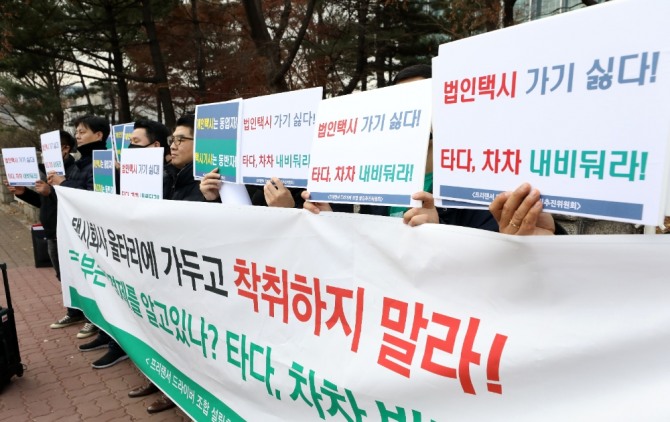  프리랜서 드라이버 조합 설립추진위원회 회원들이 16일 서울 여의도 국회의사당 앞 인근에서 타다 금지법을 반대하는 기자회견을 하고 있다. 사진=뉴시스