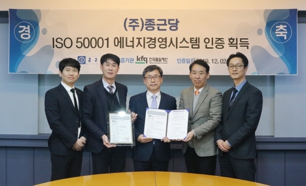 'ISO 50001' 인증서 수여식에서 이승희 종근당 생산본부장(가운데)과 송지영 한국품질재단 대표(오른쪽에서 두 번째) 등이 기념촬영을 하고 있다. 사진=종근당 