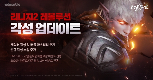 넷마블은 모바일 MMORPG '리니지2 레볼루션'에 캐릭터 각성 시스템 업데이트를 했다고 18일 밝혔다. 사진=넷마블