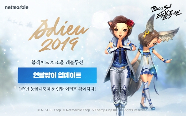 넷마블은 모바일 MMORPG '블레이드&소울 레볼루션'에 장갑, 연금 기능 등을 추가하는 연말맞이 업데이트를 한다고 20일 밝혔다. 사진=넷마블