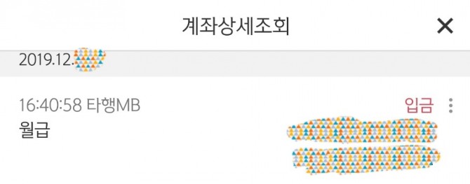 은행에서 급여이체 실적을 인정받는 방법 중 한가지는 이체 내역에 월급, 봉급 등 급여 관련 표시를 하는 것이다.