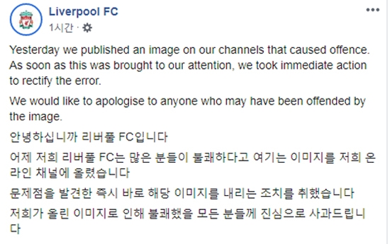 리버풀이 욱일기가 들어간 콘텐츠를 홈페이지에 올린 것에 대해 공식 페이스북에 사과문을 게재했다. 사진=리버풀 공식 페이스북