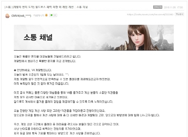 'V4' 공식카페의 이용자와 소통할 수 있는 채널인 '개발자의 편지'. 사진=넥슨