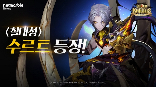 넷마블은 모바일 역할수행게임(RPG) '세븐나이츠'에 신규 캐릭터 수르트 업데이트를 했다고 23일 밝혔다. 사진=넷마블